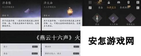 燕云十六声火油怎么用 火油操作及使用方法分享