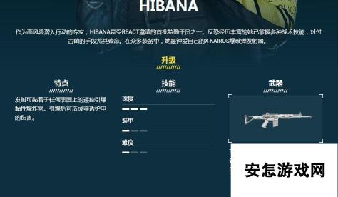 《彩虹六号：异种》HIBANA干员介绍