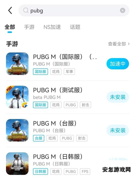 pubgmobile国际服加速器有哪些 绝地求生手游国际服加速器推荐