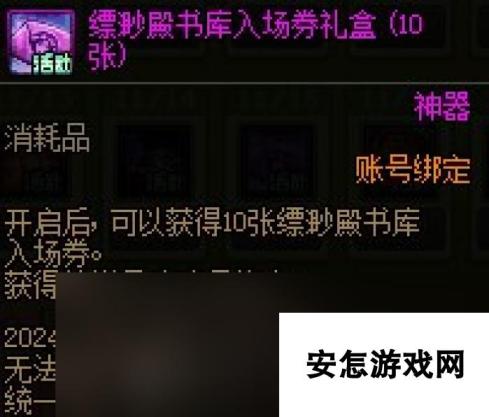 《DNF》阿拉德天天签到礼活动奖励介绍