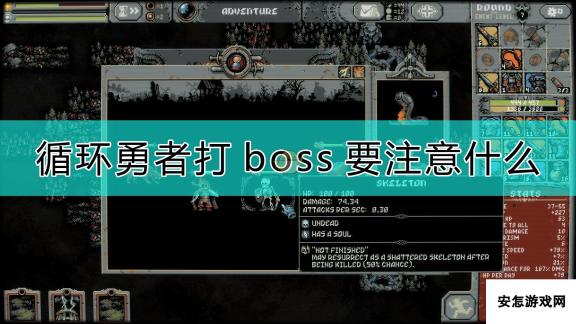 《循环勇者》打boss注意事项