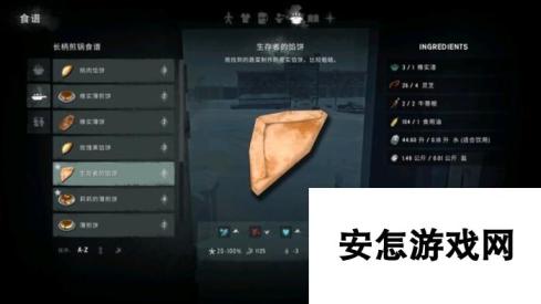 《漫漫长夜》生存者的馅饼怎么获得