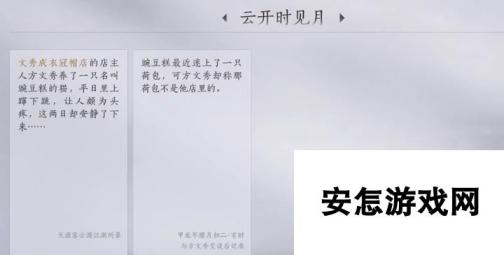 燕云十六声勾栏瓦肆万事知攻略 勾栏瓦肆云开时见月