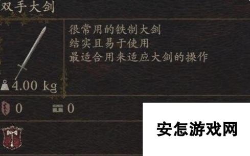 《龙之信条2》武器双手大剑怎么获得