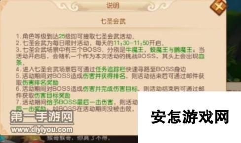 大圣归来棒指灵霄七圣会武活动攻略