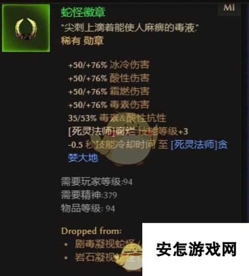 《恐怖黎明》什么词缀的蛇怪徽章值得收藏 蛇怪徽章词缀解析