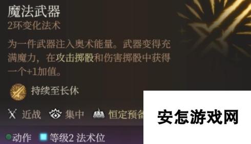 《博德之门3》魔法武器强度分析