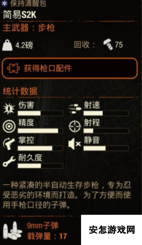 《腐烂国度2》武器 简易S2K怎么样