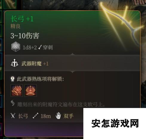 《博德之门3》长弓+1  精良介绍