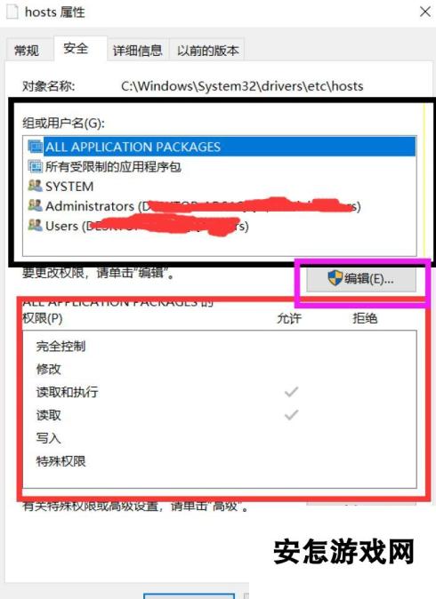 《Apex英雄》修改host保存方法分享