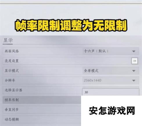 燕云十六声手游怎么提升画质-燕云十六声手游画质设置参考