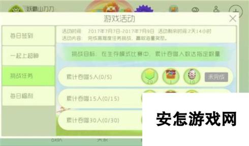 球球大作战挑战生存吞噬任务玩法及奖励一览