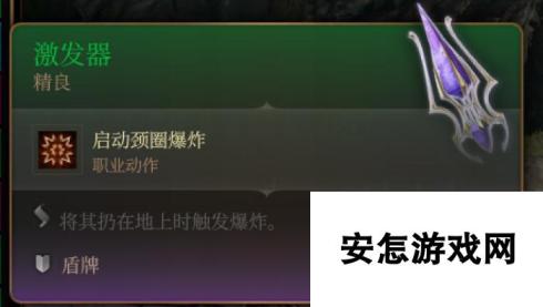 《博德之门3》激发器 精良介绍