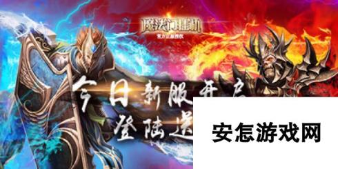 《魔法门挂机》于3月27日10时新服活动开启了