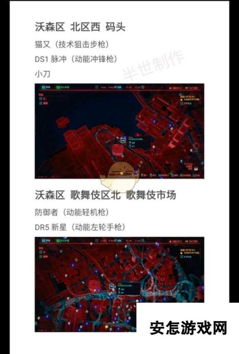 《赛博朋克2077》传奇武器购买地