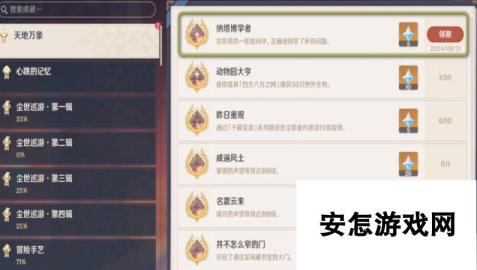 原神委托成就纳塔博学者怎么解锁