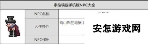 泰拉瑞亚收税官入驻条件分析 收税官怎么召唤