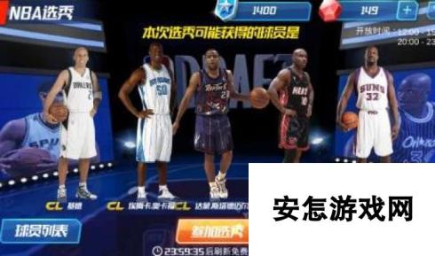 NBA篮球大师选秀怎么玩 选秀玩法攻略