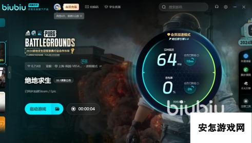 PUBG加速器哪个好用 绝地求生加速器免费的哪个好呢