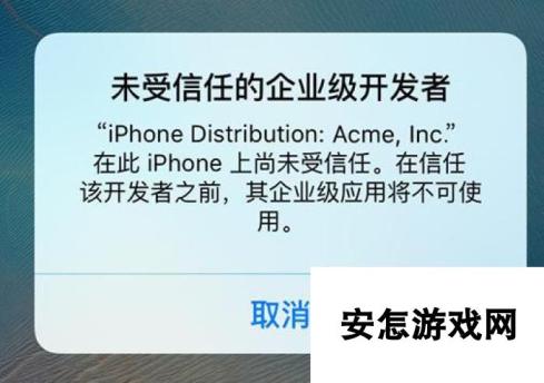 阿拉德之怒iOS未受信任解决办法 怎么才能被信任